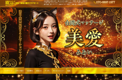 美愛 オフィシャルサイト