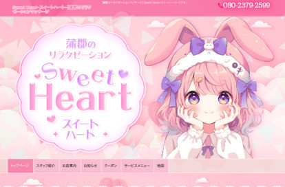 Sweet Heart~スイートハート~ オフィシャルサイト