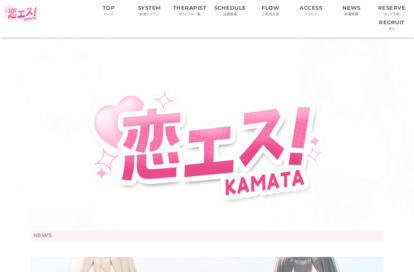 恋エス！ オフィシャルサイト