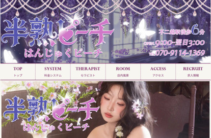 半熟ピーチ オフィシャルサイト