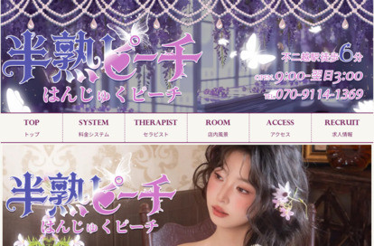半熟ピーチ オフィシャルサイト