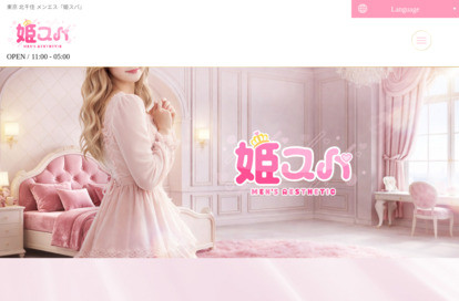 姫スパ オフィシャルサイト