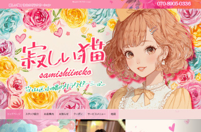 寂しい猫 オフィシャルサイト