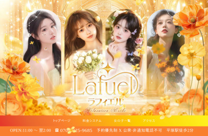 Lafuel（ラフィエル） オフィシャルサイト