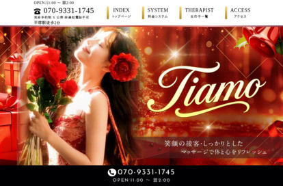 Tiamo オフィシャルサイト