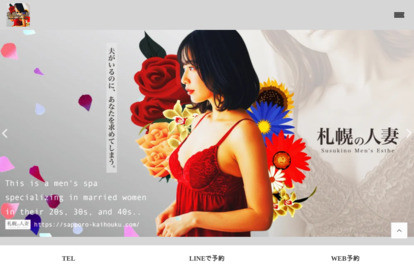 札幌の人妻 すすきのメンズエステ オフィシャルサイト