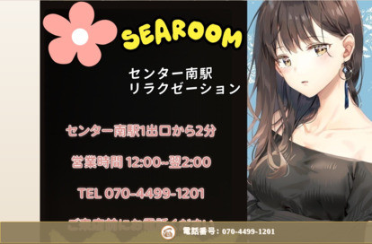SEAROOM オフィシャルサイト