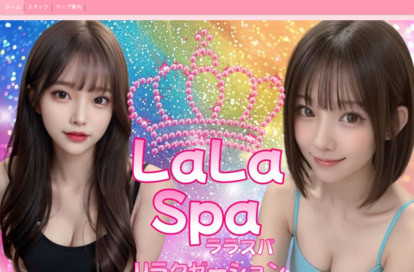 LaLa spa オフィシャルサイト