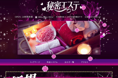 秘密エステ オフィシャルサイト