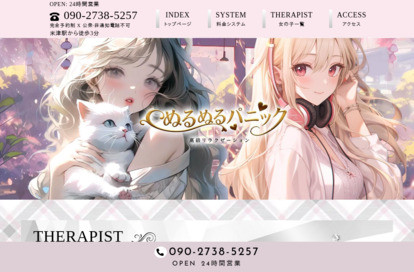 ぬるぬるパニック オフィシャルサイト