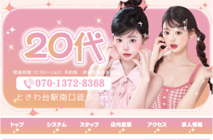 20代 オフィシャルサイト