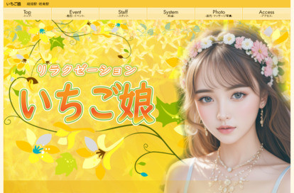 いちご娘 オフィシャルサイト