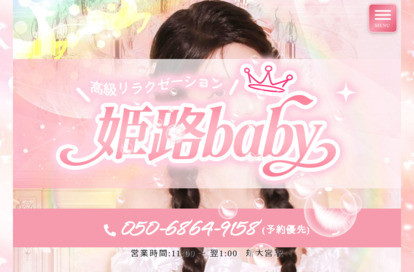 姫路baby オフィシャルサイト