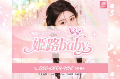姫路baby オフィシャルサイト