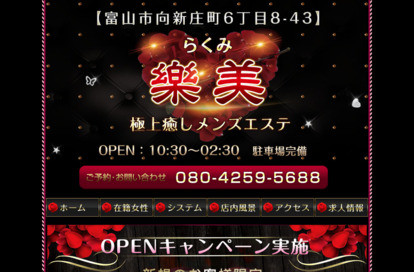 楽美（らくみ） オフィシャルサイト