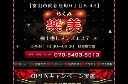 楽美（らくみ） オフィシャルサイト