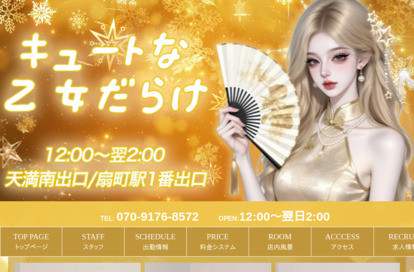 キュートな乙女だらけ オフィシャルサイト