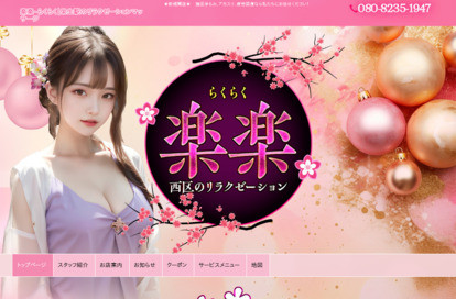 楽楽 オフィシャルサイト