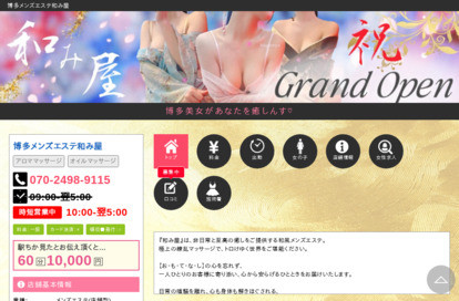 博多メンズエステ和み屋 オフィシャルサイト