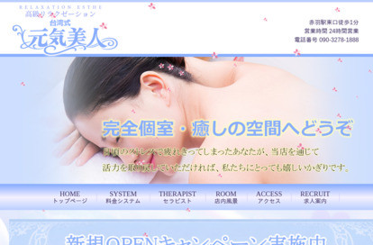 元気美人 オフィシャルサイト