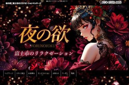 夜の欲 オフィシャルサイト