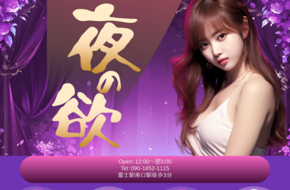 夜の欲 オフィシャルサイト