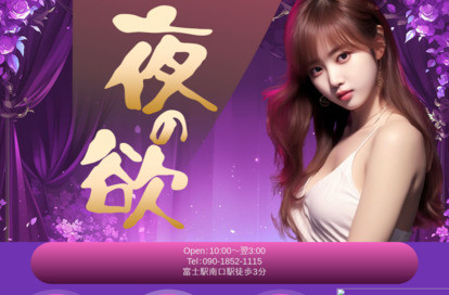 夜の欲 オフィシャルサイト
