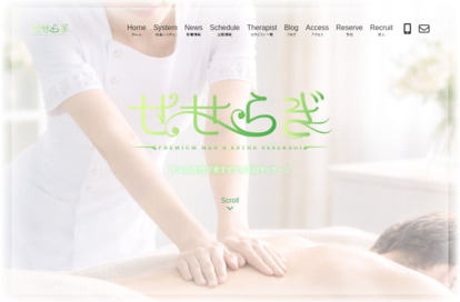 せせらぎ オフィシャルサイト