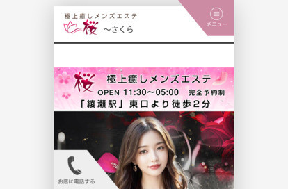 桜（さくら） オフィシャルサイト