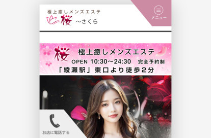 桜（さくら） オフィシャルサイト