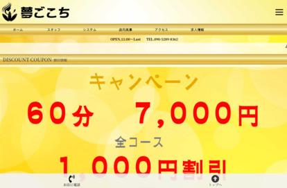 夢ごこち オフィシャルサイト