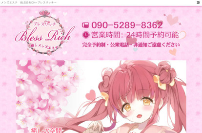 BLESS RICH（ブレスリッチ） オフィシャルサイト