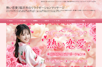 熱い恋愛（あついれんあい） オフィシャルサイト