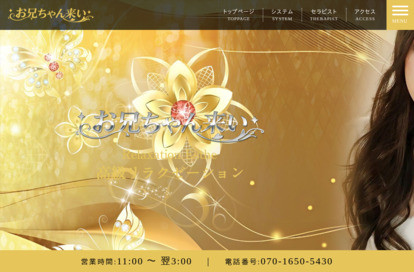 お兄ちゃん来い オフィシャルサイト