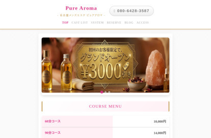 Pure Aroma（ピュアアロマ） オフィシャルサイト