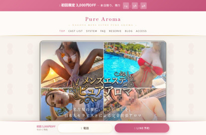 Pure Aroma（ピュアアロマ） オフィシャルサイト