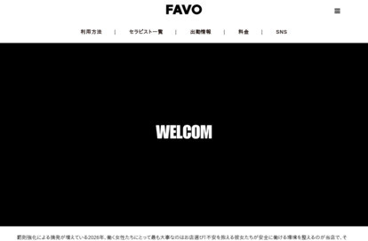 FAVO KYOTO オフィシャルサイト