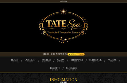 TATE Spa オフィシャルサイト