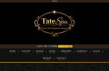 Tate Spa オフィシャルサイト