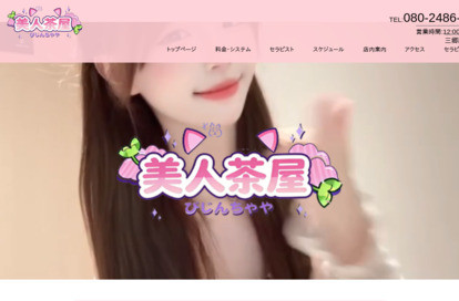 美人茶屋 オフィシャルサイト