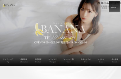 BANANA オフィシャルサイト