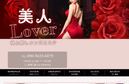 美人Lover オフィシャルサイト