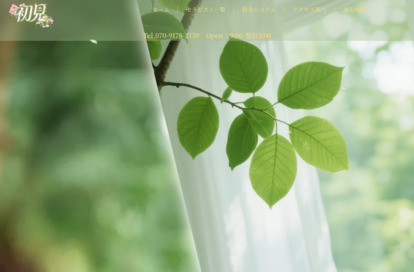 初見 オフィシャルサイト