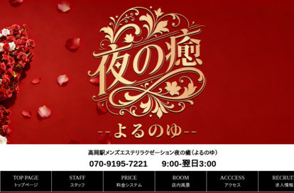 夜の癒 オフィシャルサイト