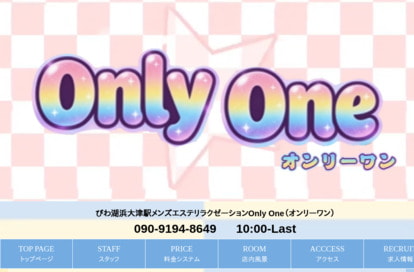 Only One オフィシャルサイト