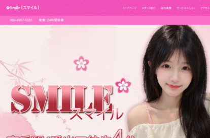 Smile オフィシャルサイト
