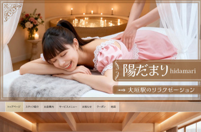 陽だまり オフィシャルサイト