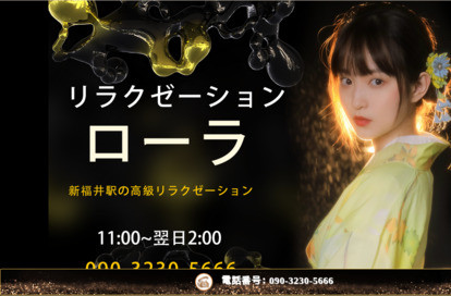 ローラリラクゼーション オフィシャルサイト
