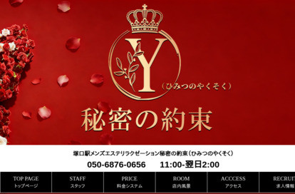 秘密の約束 オフィシャルサイト