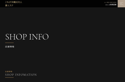 これが沖縄式の人妻エステ オフィシャルサイト